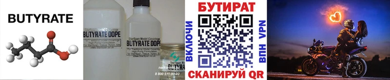 Бутират вода  Купить где  Великий Новгород 