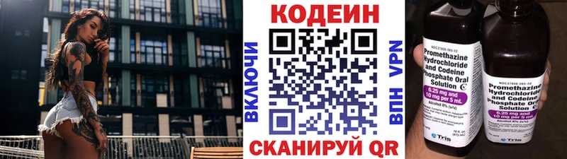 Кодеин напиток Lean (лин) Великий Новгород